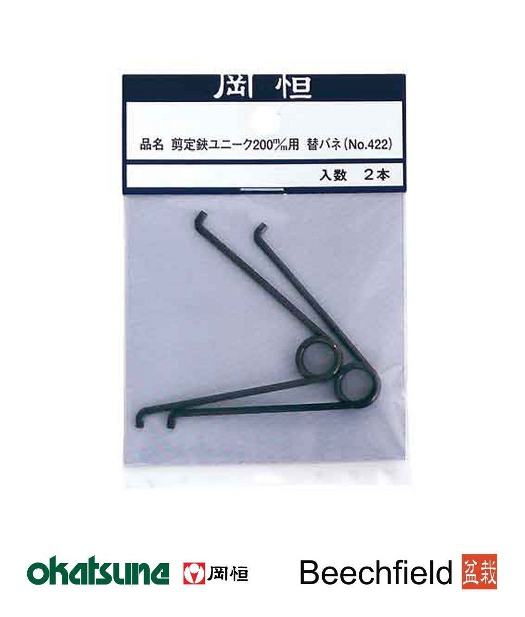 Okatsune Replacement Spring 422 Spare 103 104 Secateurs Beechfield Bonsai