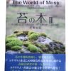 BB-BOOK-THEWORLDOFMOSS The World of Moss Yoshihiro Ohno Signed Copy Beechfield Bonsai